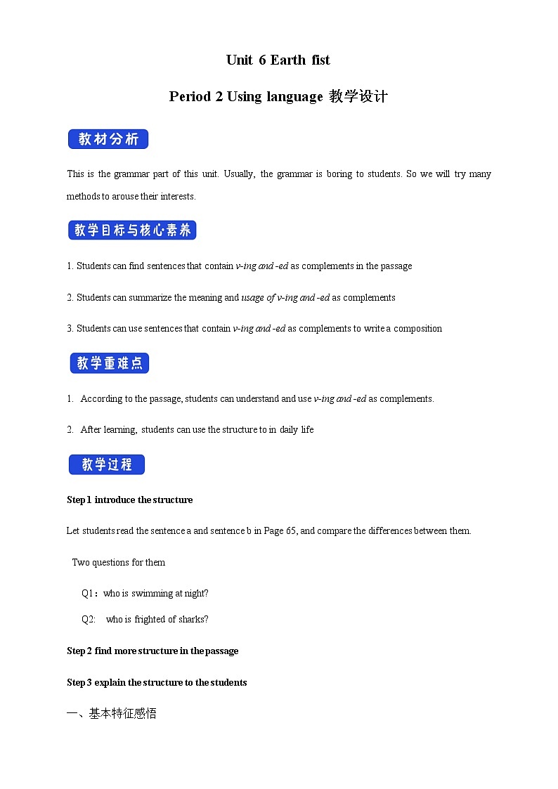 外研版2019必修二Unit6 Earth firstUsing Language 教学设计(2)第1页