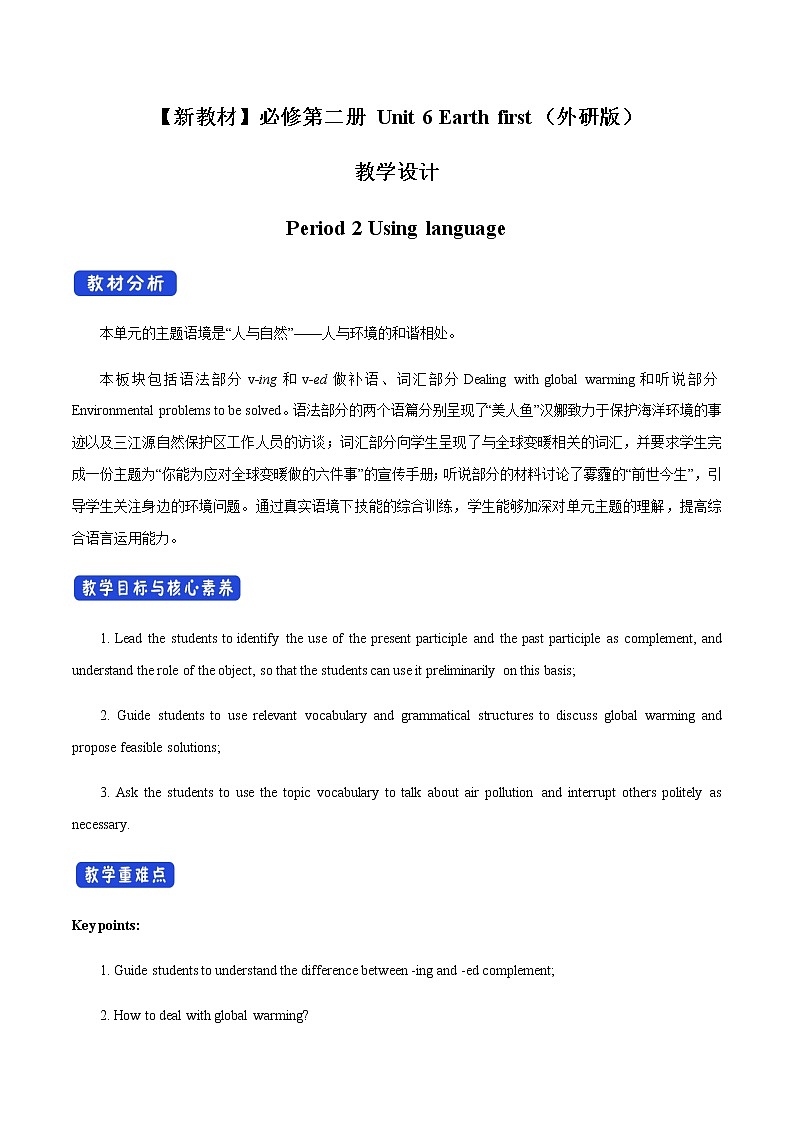 外研版2019必修二Unit6 Earth firstUsing Language 教学设计(1)01