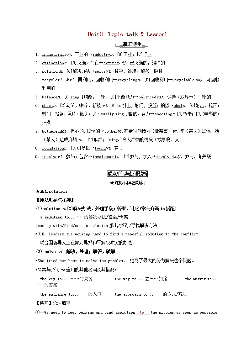 2022秋新教材高中英语Unit8TopicTalk&Lesson1单元重点词汇语法讲解教案北师大版必修第三册01
