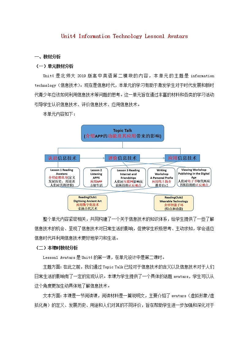 2022秋新教材高中英语Unit4InformationTechnologyLesson1Avatars教案北师大版必修第二册01