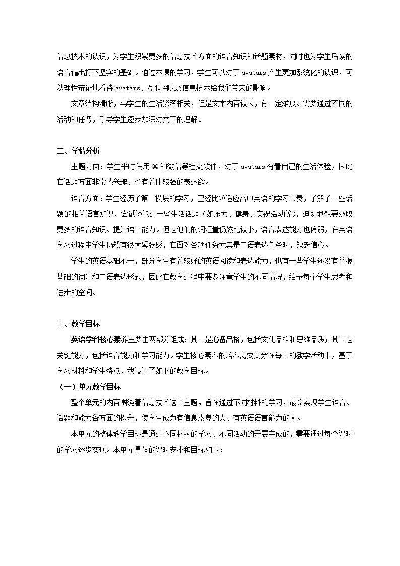 2022秋新教材高中英语Unit4InformationTechnologyLesson1Avatars教案北师大版必修第二册02