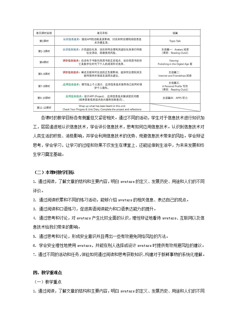 2022秋新教材高中英语Unit4InformationTechnologyLesson1Avatars教案北师大版必修第二册03
