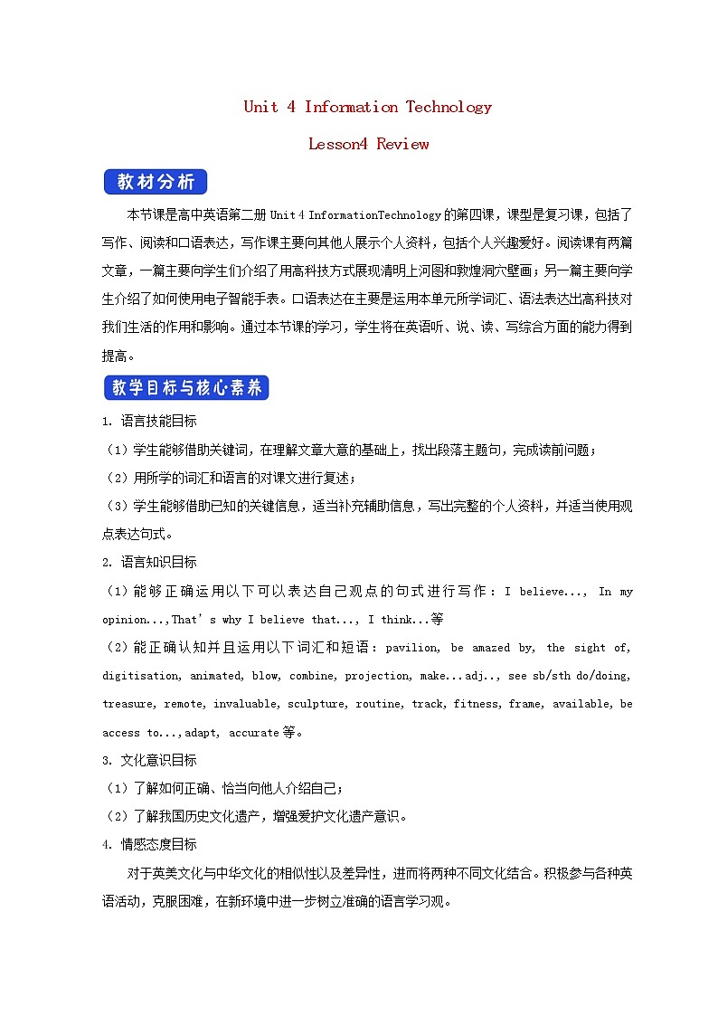 2022秋新教材高中英语Unit4InformationTechnologyReview教案北师大版必修第二册01