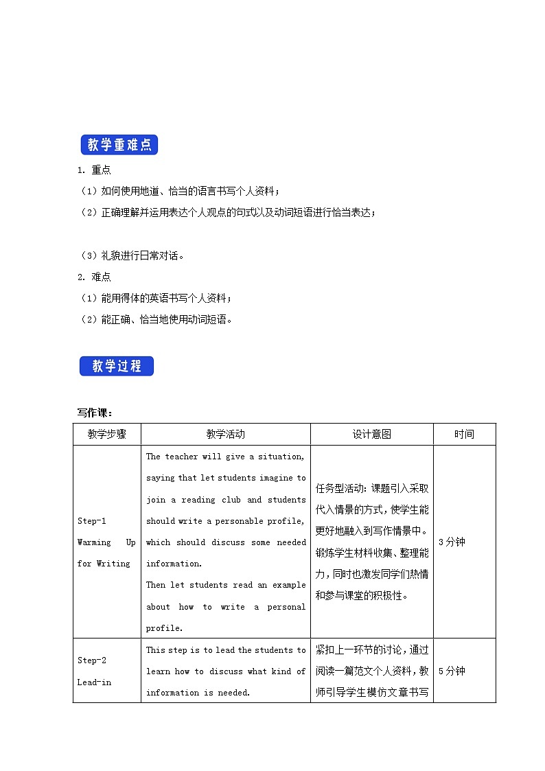 2022秋新教材高中英语Unit4InformationTechnologyReview教案北师大版必修第二册02
