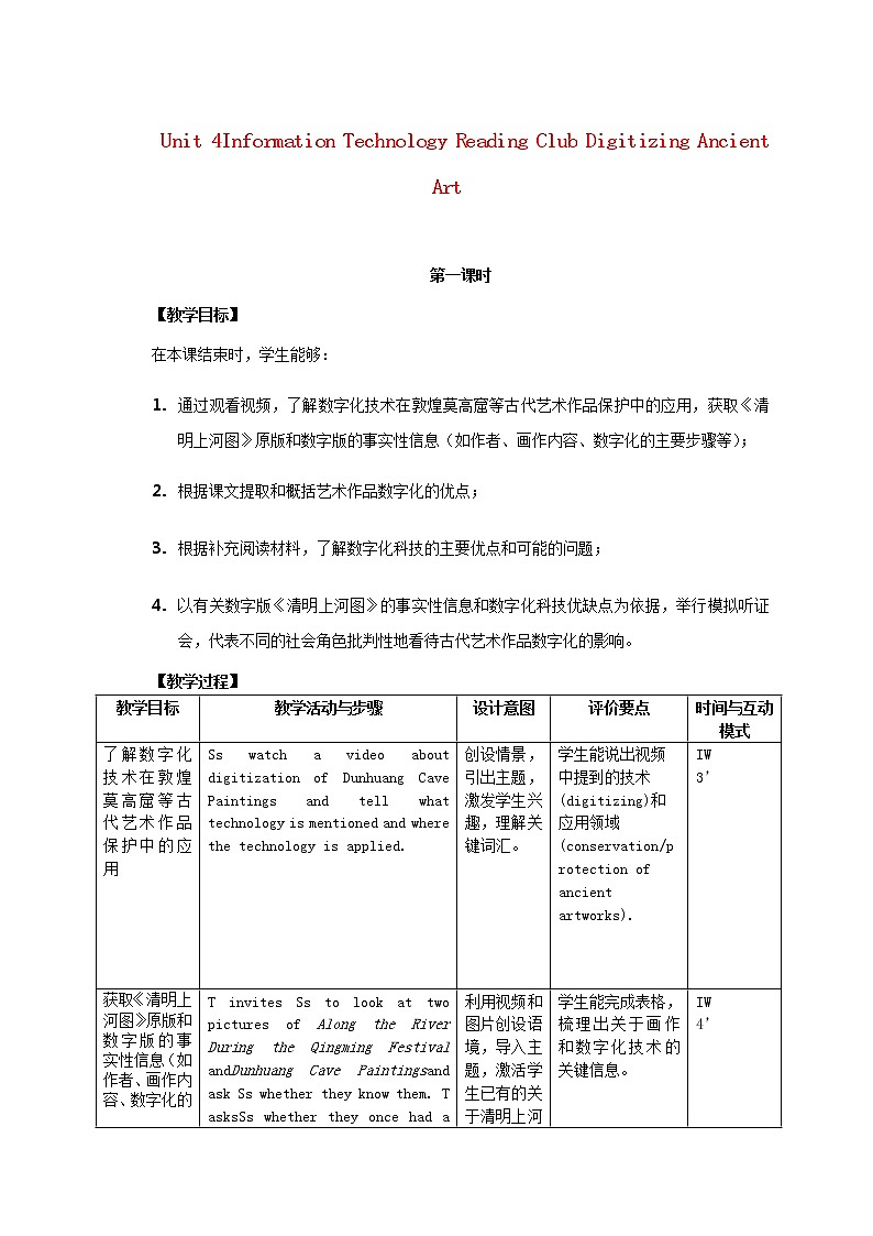 2022秋新教材高中英语Unit4InformationTechnologyReadingClubDigitisingAncientArt教案北师大版必修第二册01