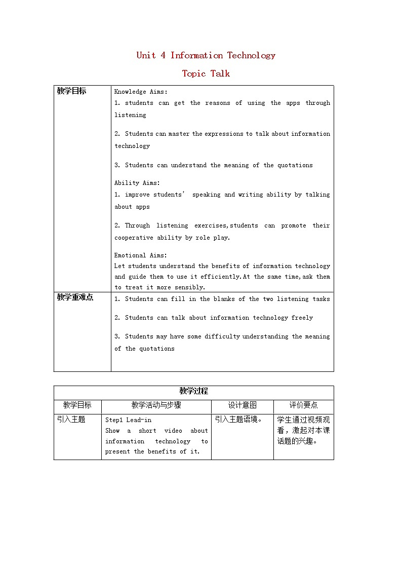 2022秋新教材高中英语Unit4InformationTechnologyTopicTalk教案北师大版必修第二册01