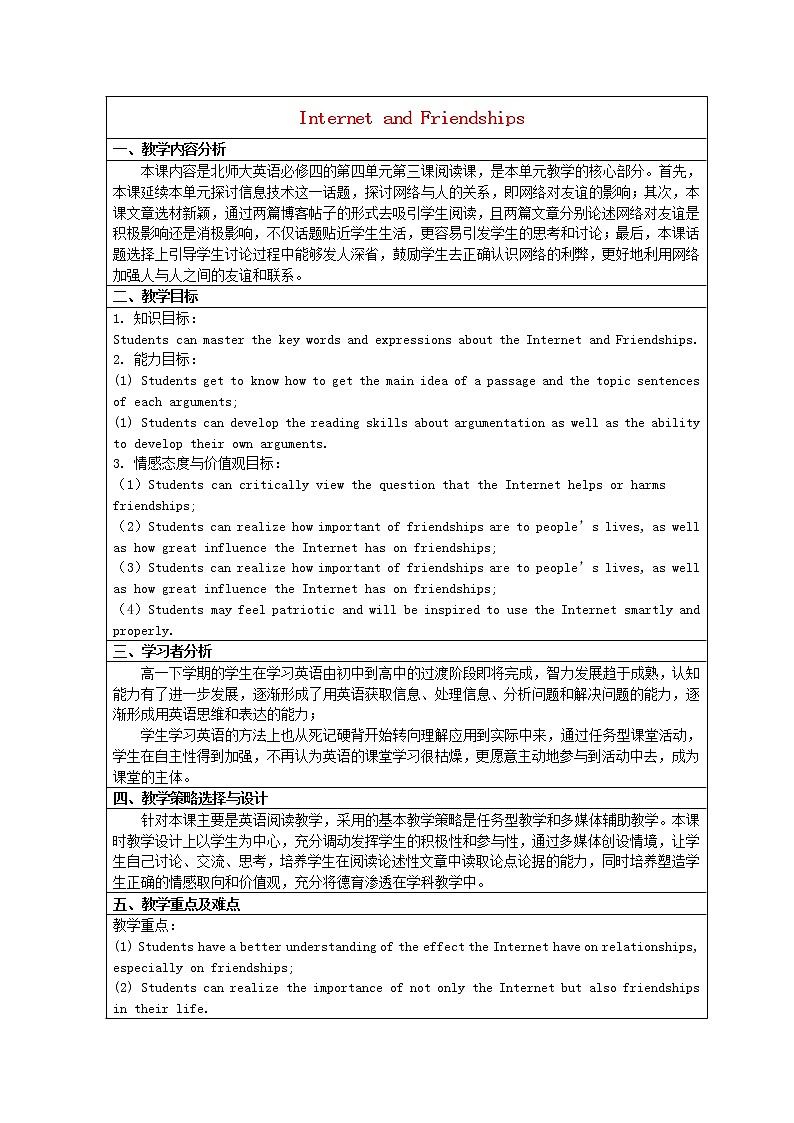 2022秋新教材高中英语Unit4InformationTechnologyLesson3InternetandFriendships教案北师大版必修第二册第1页