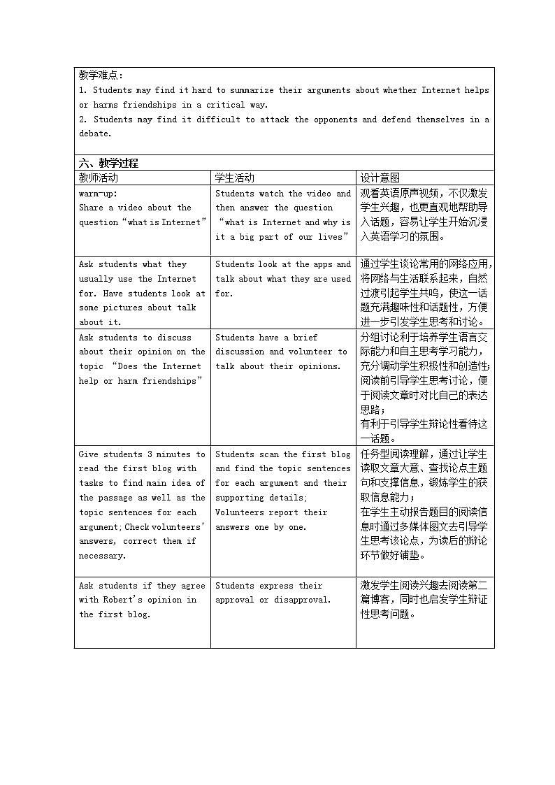 2022秋新教材高中英语Unit4InformationTechnologyLesson3InternetandFriendships教案北师大版必修第二册第2页