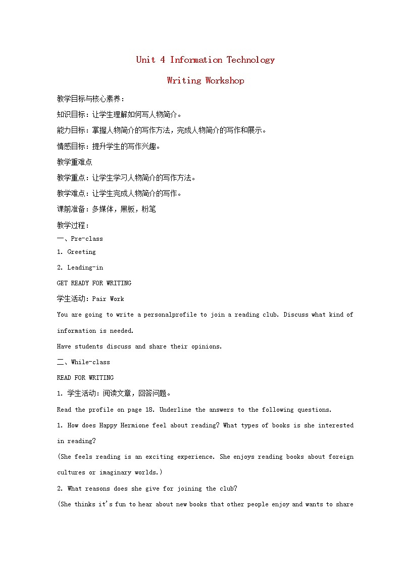 2022秋新教材高中英语Unit4InformationTechnologyWritingWorkshop教案北师大版必修第二册01