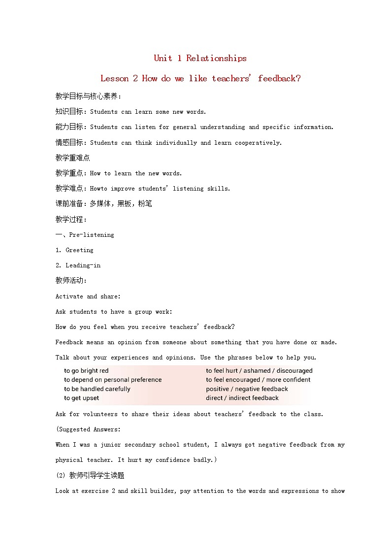 2022秋新教材高中英语Unit1RelationshipsLesson2HowDoWeLikeTeachers 'Feedback教案北师大版选择性必修第一册第1页