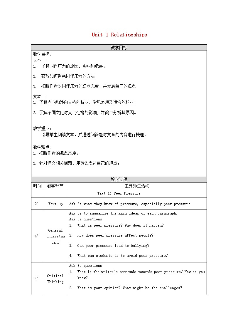 2022秋新教材高中英语Unit1RelationshipsReadingClub教案北师大版选择性必修第一册01