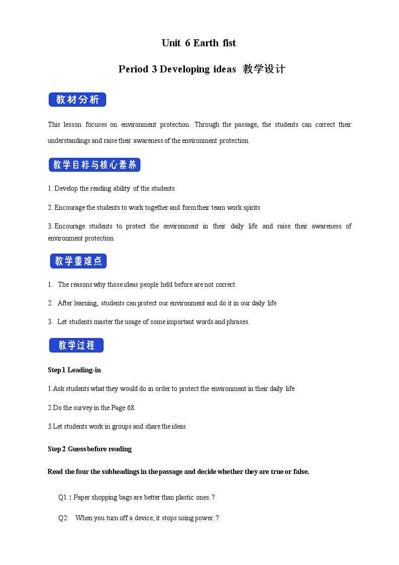 外研版2019必修二Unit Earth firstDeveloping ideas 教学设计(2)第1页