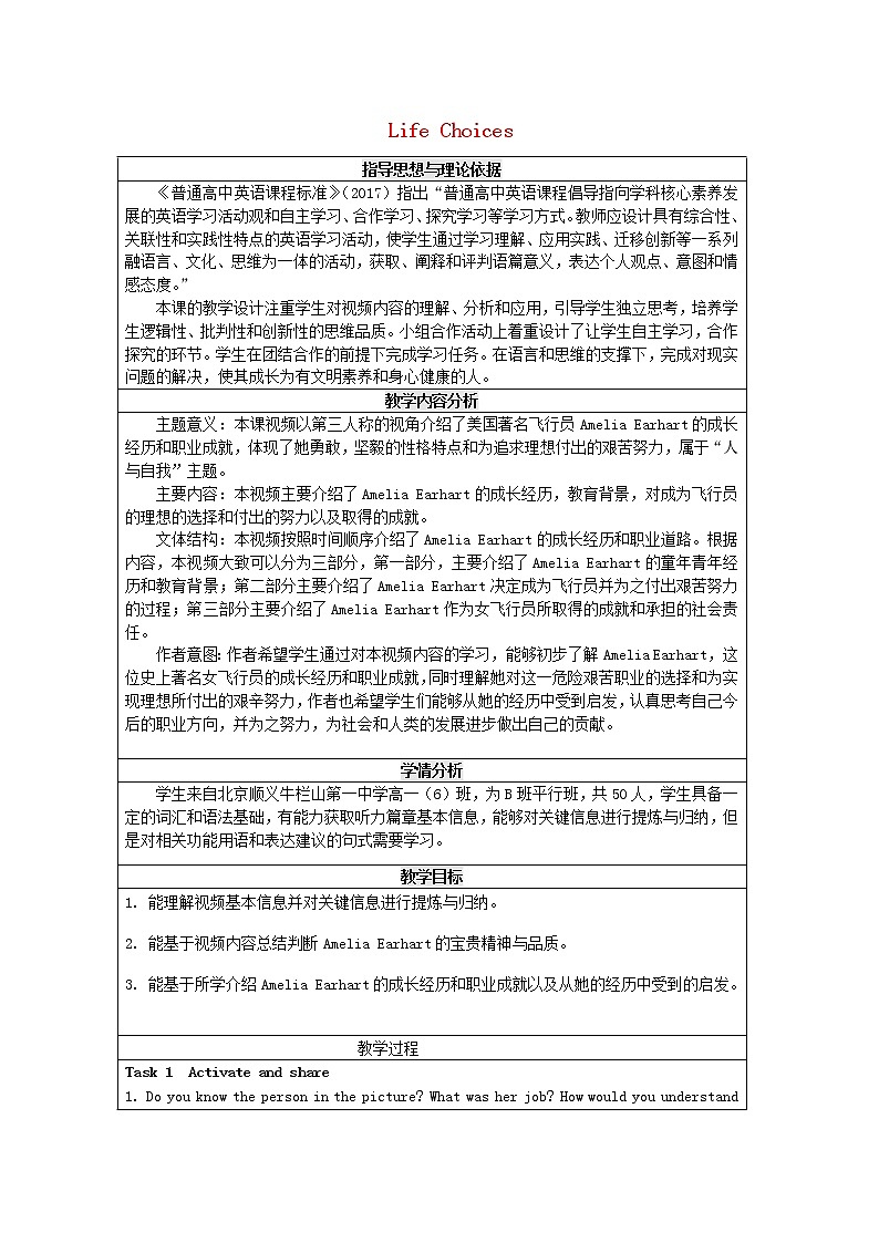 2022秋新教材高中英语Unit1LifeChoicesViewingworkshop教案北师大版必修第一册01