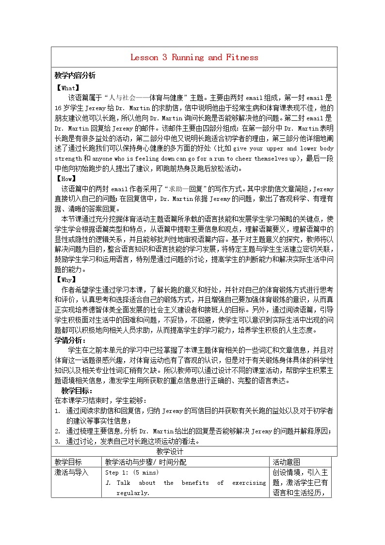 2022秋新教材高中英语Unit2SportsandFitnessLesson3RunningandFitness教案北师大版必修第一册01