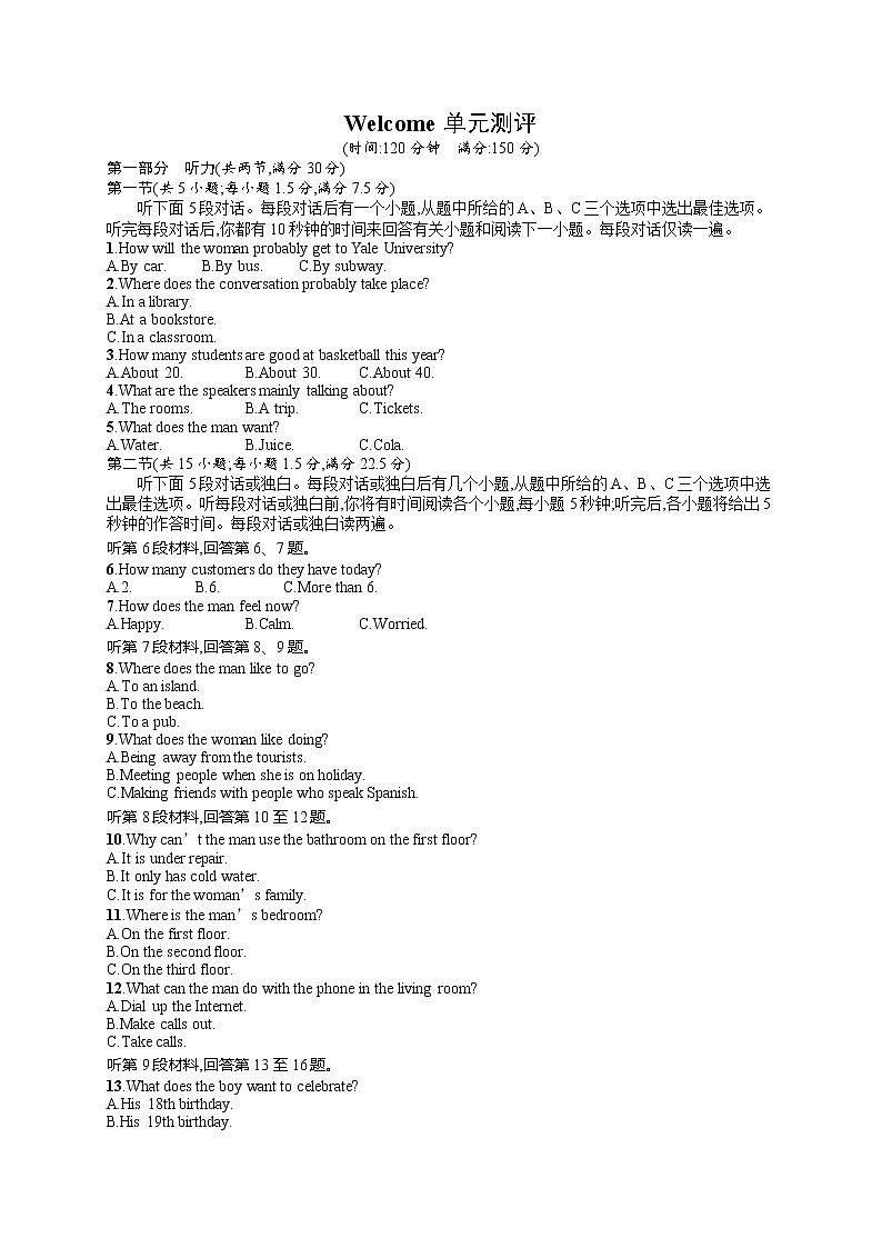 Welcome Unit 单元测评--2022-2023学年高中英语人教版(2019)必修第一册第1页