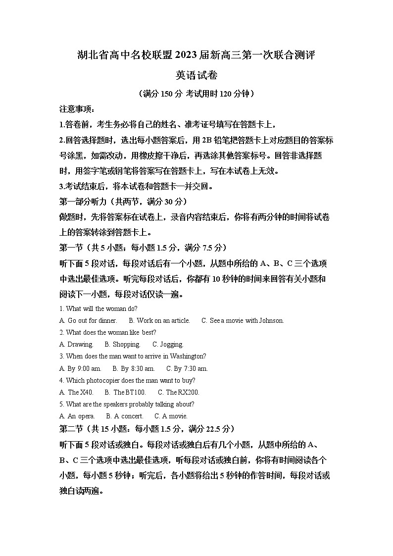 湖北省高中名校联盟2022-2023学年高三第一次联合测评英语试题(解析版)第1页
