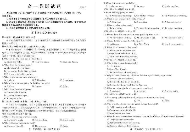 2017-2018学年山东省德州市高一下学期期末考试英语试题 PDF版含答案01