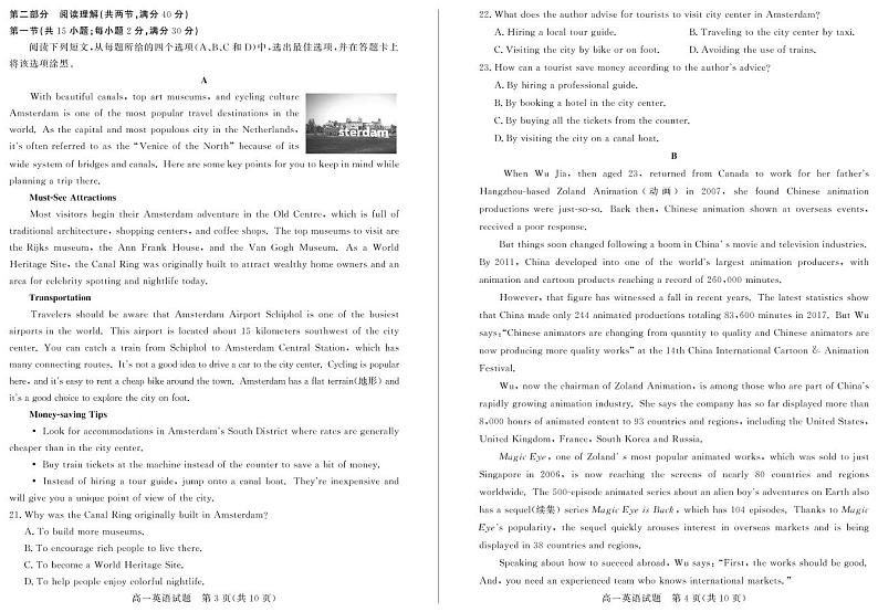 2017-2018学年山东省德州市高一下学期期末考试英语试题 PDF版含答案02