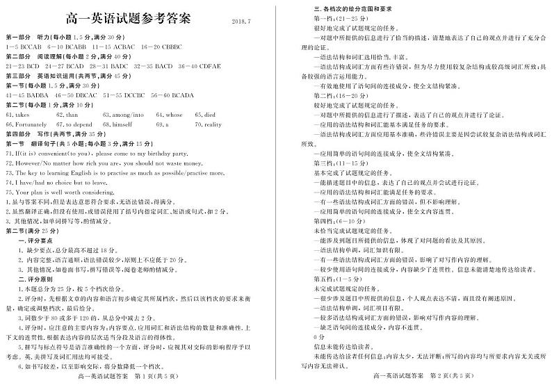 2017-2018学年山东省德州市高一下学期期末考试英语试题 PDF版含答案01