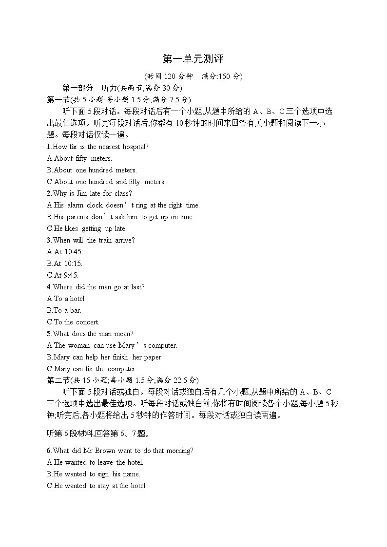 Unit 1 单元测评第1页