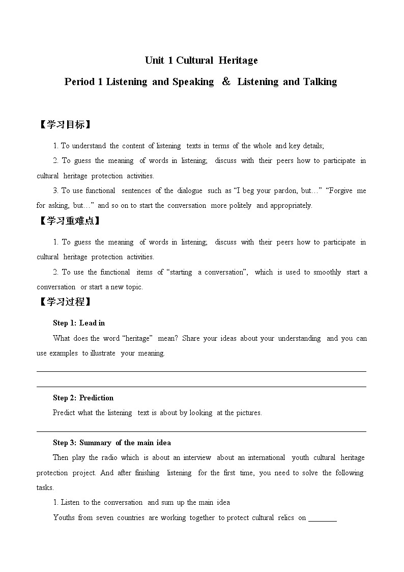 高中英语必修二 (学案)Unit 1 CULTURAL HERITAGE-Listening and Speaking & Listening andTalking第1页