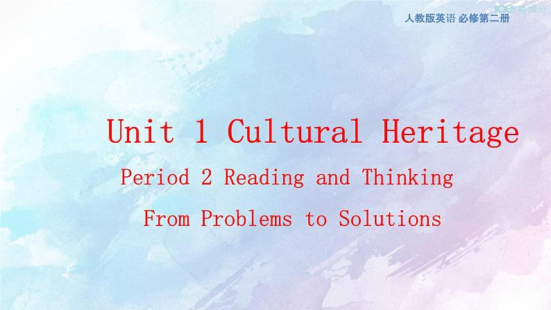 高中英语必修二 Unit 1 Cultural Heritage Period 2 Reading and Thinking课件01