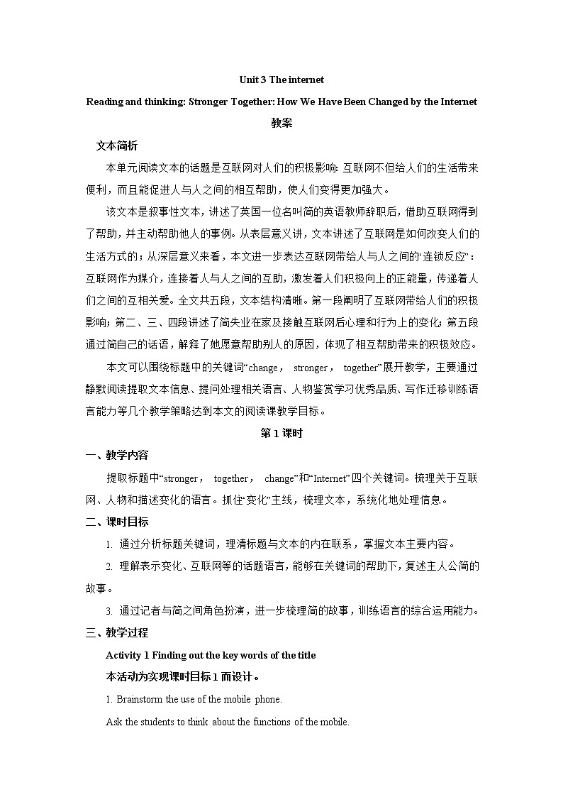 高中英语必修二 Unit 3 The internetReading and Thinking)教案2课时)01