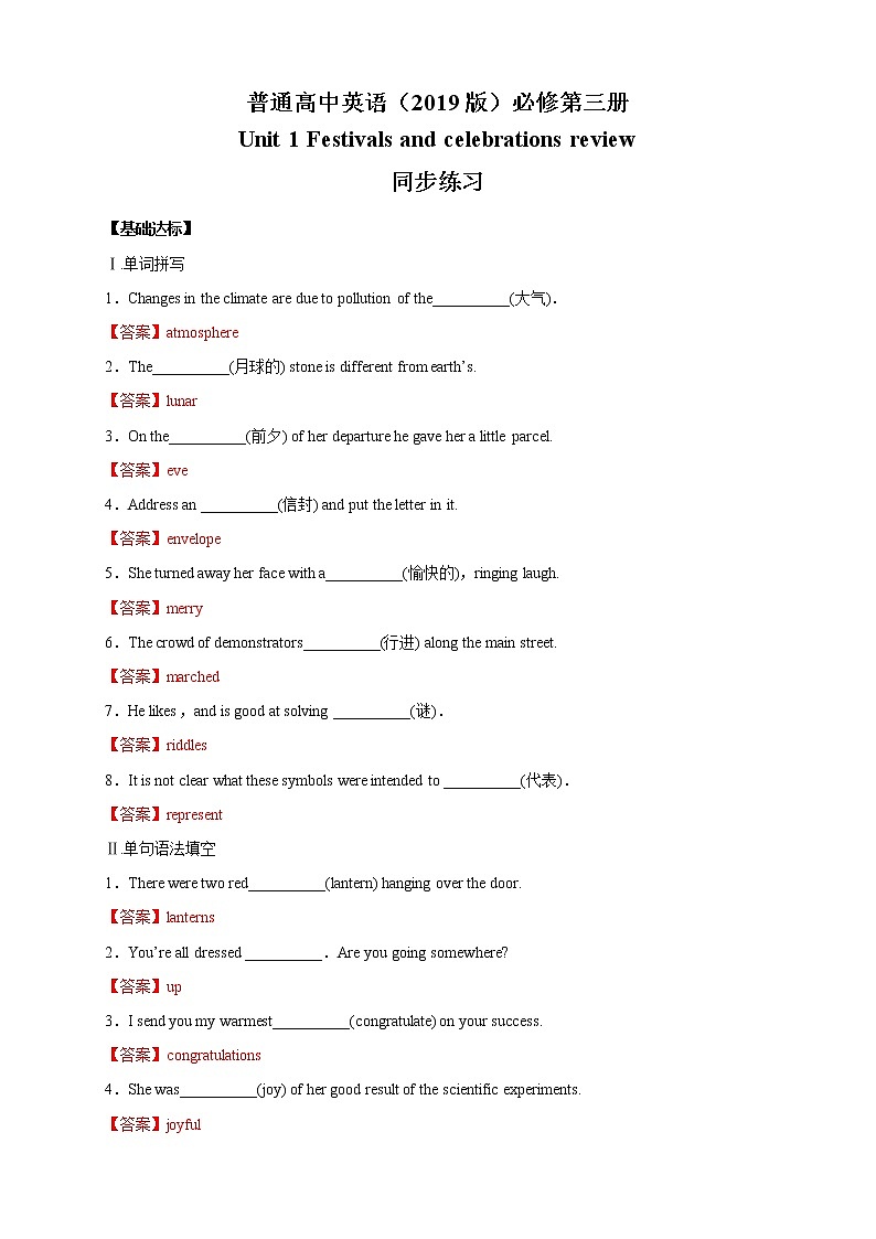 高中英语必修三 Unit 1 Festivals and celebrations Review 单元综合复习(解析版)第1页