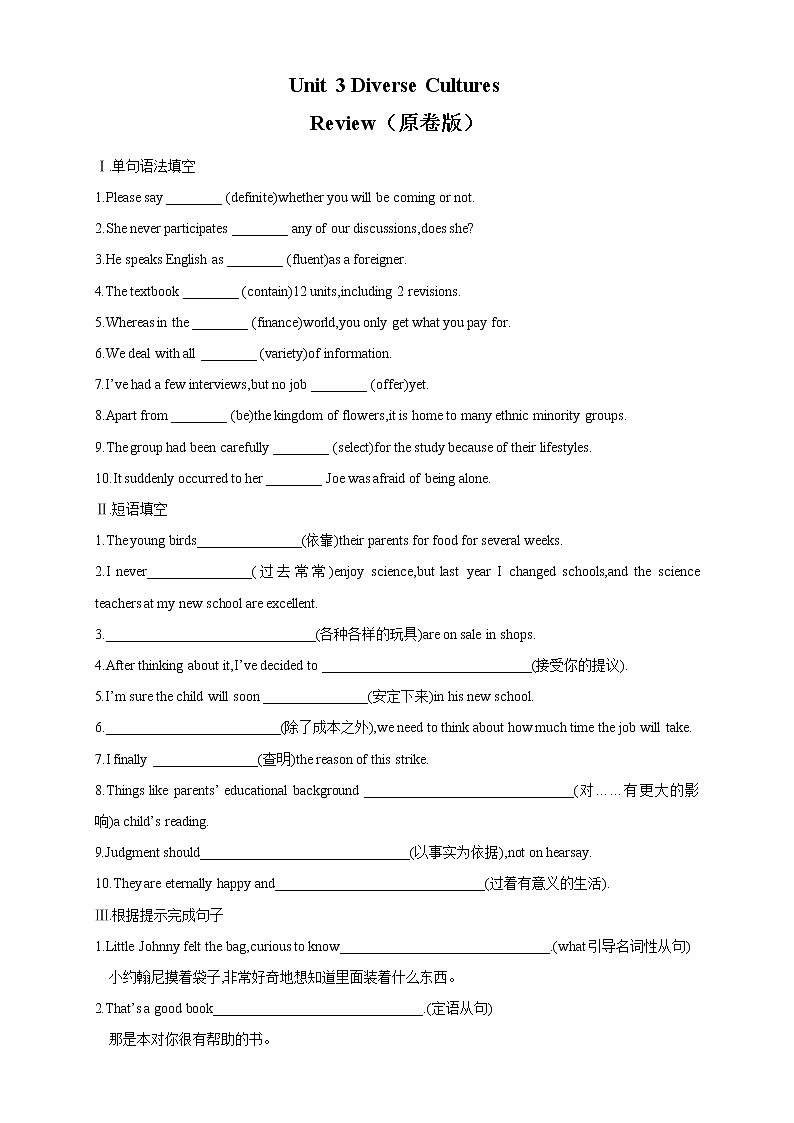 高中英语必修三 Unit 3 Diverse Cultures Review 单元综合复习(原卷版)第1页