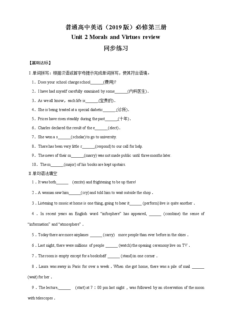 高中英语必修三 Unit 2 Morals and Virtues Review 单元综合复习(原卷版)第1页