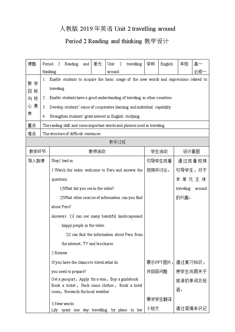 高中英语必修一   Unit 2 travelling around Period 2 Reading and thinking 教案第1页