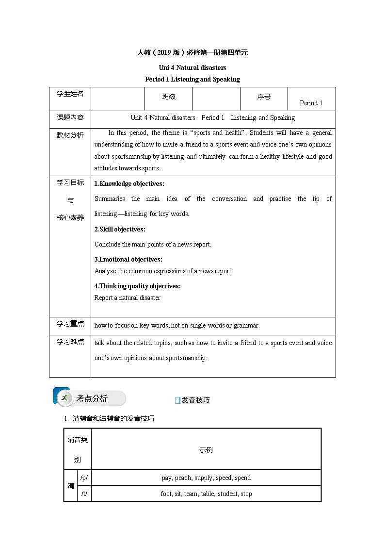 高中英语必修一 Unit 4 Natural disasters Period 1 Listening and Speaking学案第1页