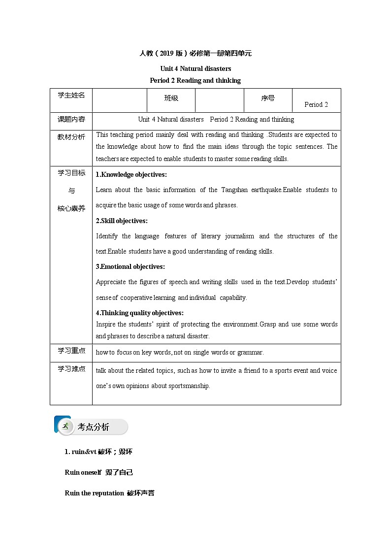 高中英语必修一 Unit 4 Natural disasters Period 2 Reading and thinking学案01