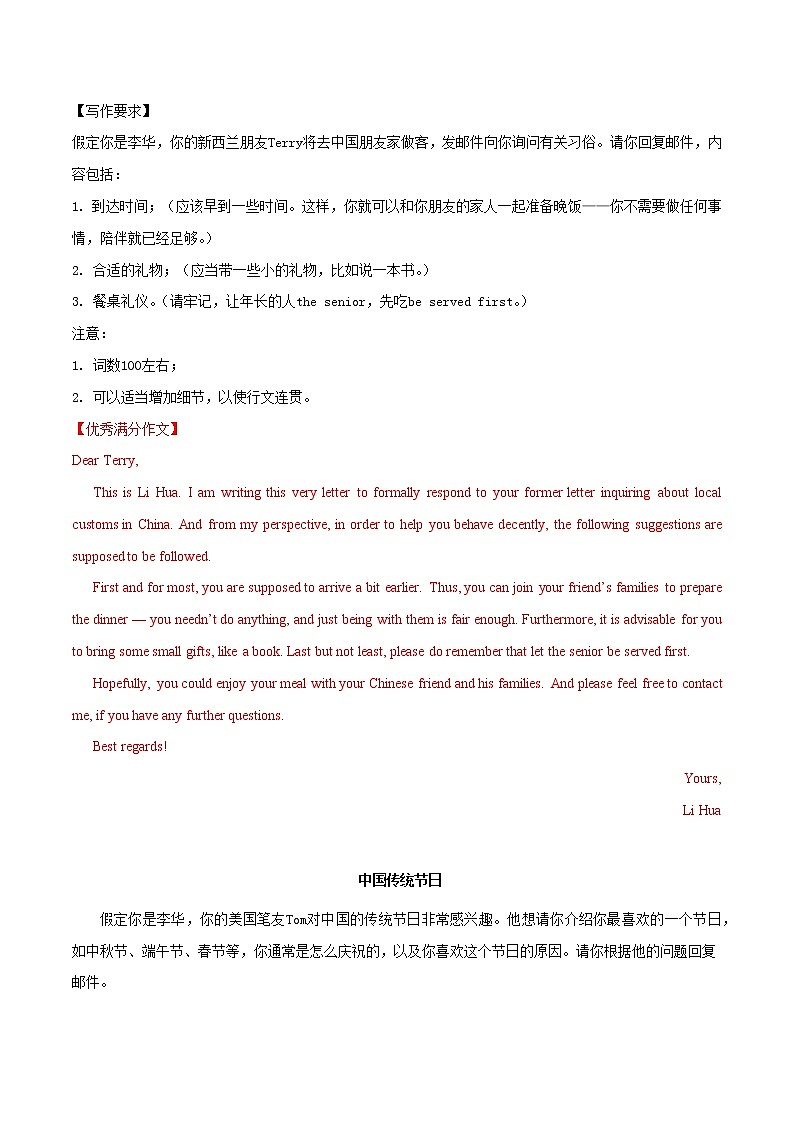 满分作文15篇+传统习俗-备战2023年高考英语作文热点话题押题预测(全国通用)第1页