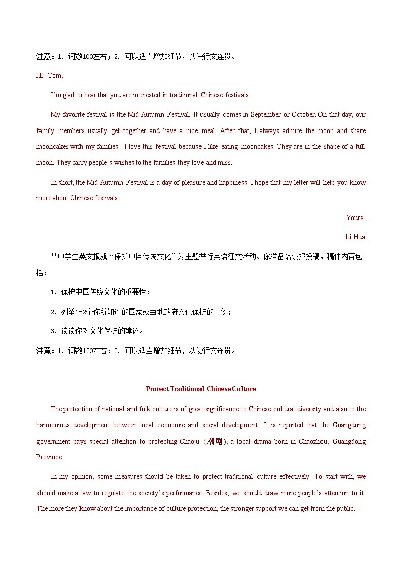 满分作文15篇+传统习俗-备战2023年高考英语作文热点话题押题预测(全国通用)第2页