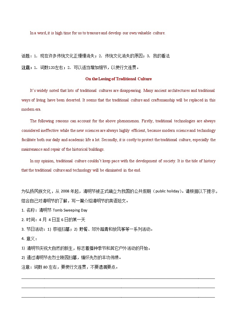 满分作文15篇+传统习俗-备战2023年高考英语作文热点话题押题预测(全国通用)第3页