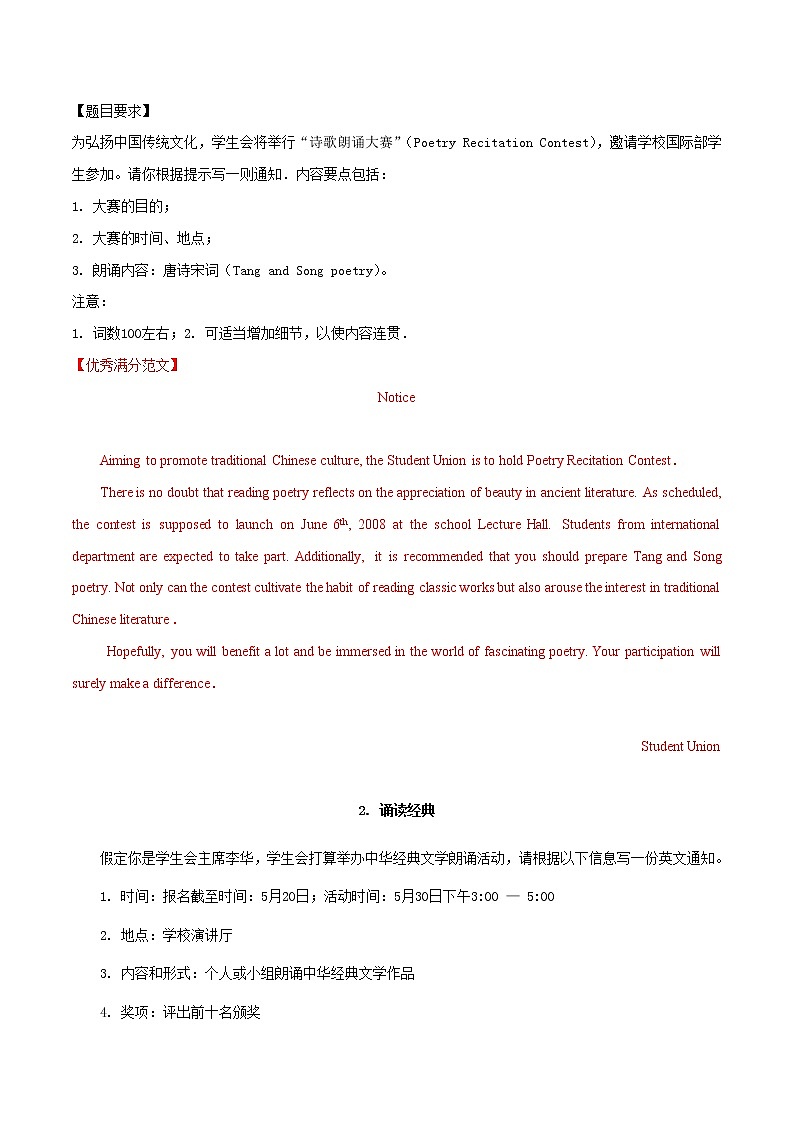 满分作文18篇诗词魅力-备战2023年高考英语作文热点话题押题预测(全国通用)第1页