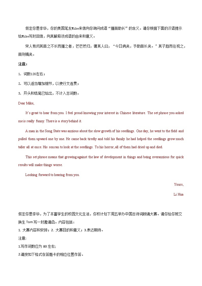 满分作文18篇诗词魅力-备战2023年高考英语作文热点话题押题预测(全国通用)第3页