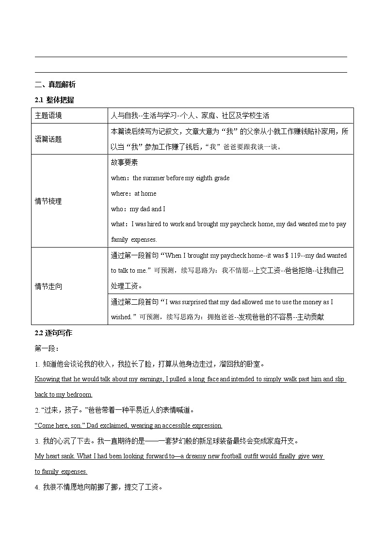 专题02 劳动感悟类-备战2023高考读后续写真题逐步解析专练第2页