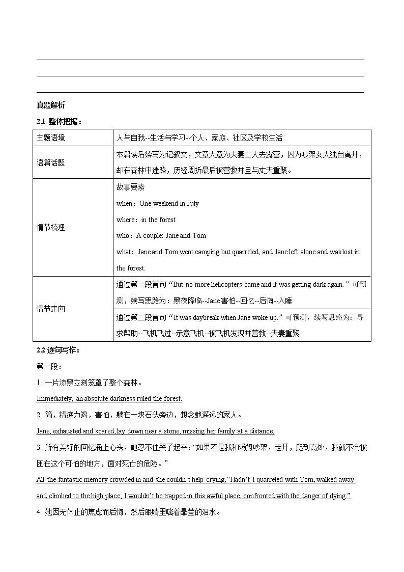 专题03 户外冒险类-备战2023高考读后续写真题逐步解析专练第2页