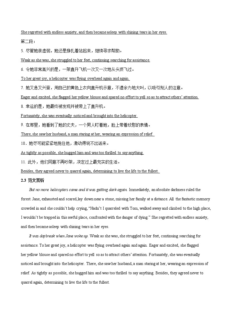 专题03 户外冒险类-备战2023高考读后续写真题逐步解析专练第3页