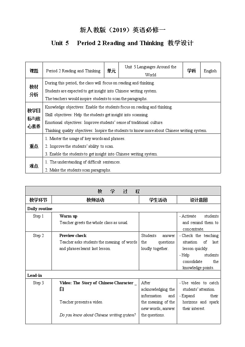 高中英语必修一 Unit 5 Period 2 Reading and Thinking教案01