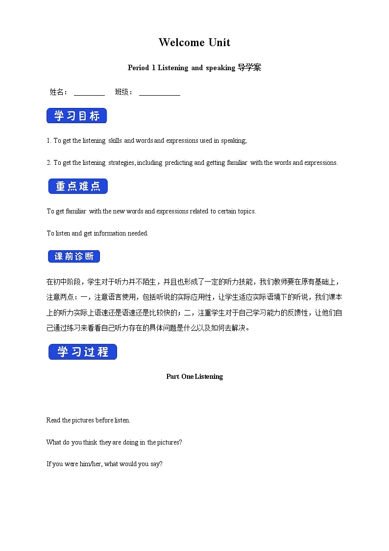 高中英语必修一 Welcome Unit Period 1 Listening and speaking 导学案第1页