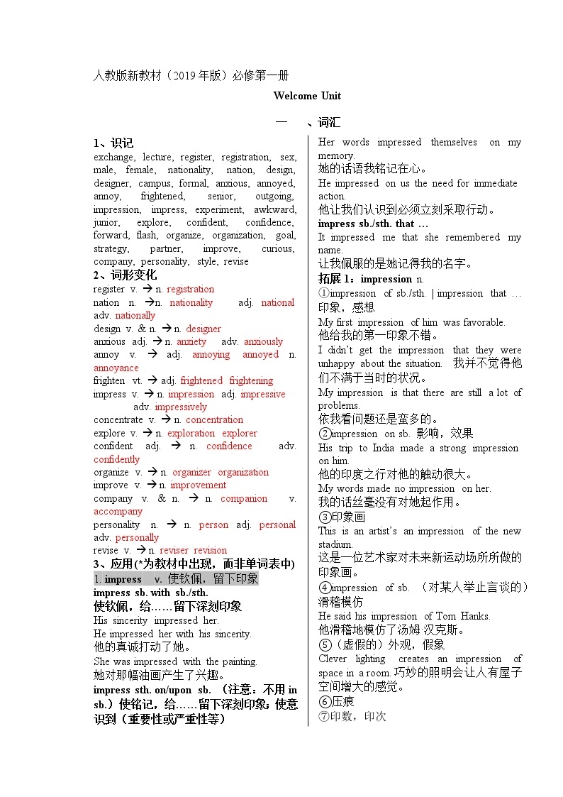 高中英语必修一   Welcome unit 教案（含词汇，阅读，语法，写作）01