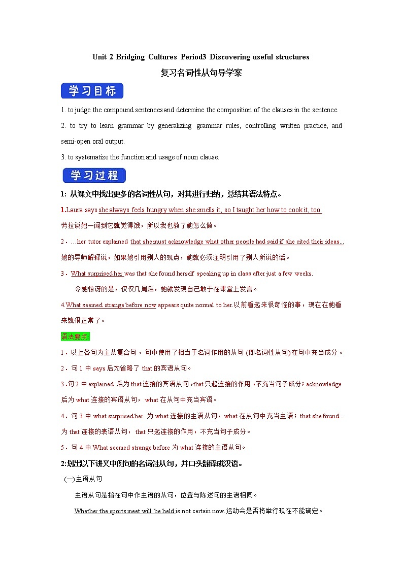高中英语选择性必修二 Unit 2 Bridging Cultures Period 3 Discovering useful structures 学案(详解版)第1页