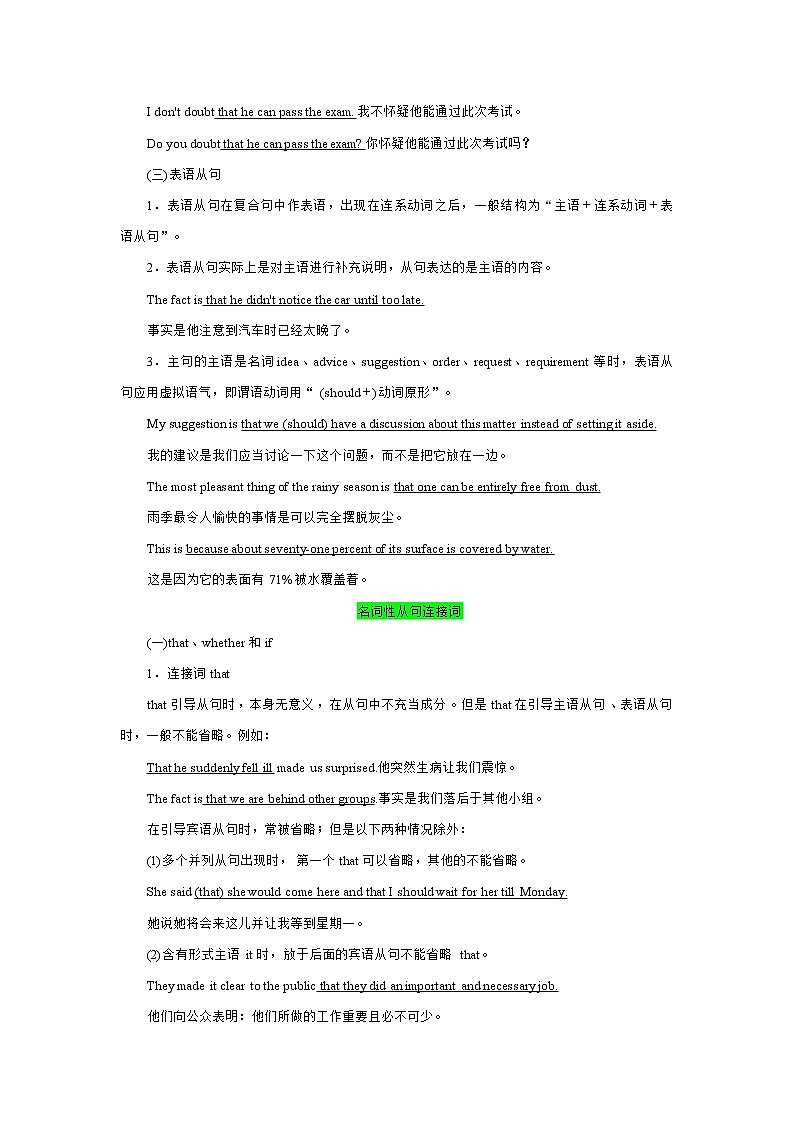 高中英语选择性必修二 Unit 2 Bridging Cultures Period 3 Discovering useful structures 学案(详解版)第3页