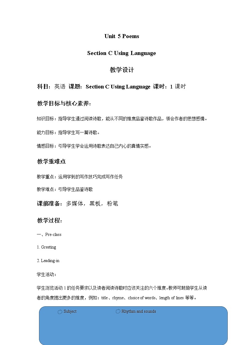 高中英语选择性必修三 Unit 5 poems Section C Using Language(教案)01