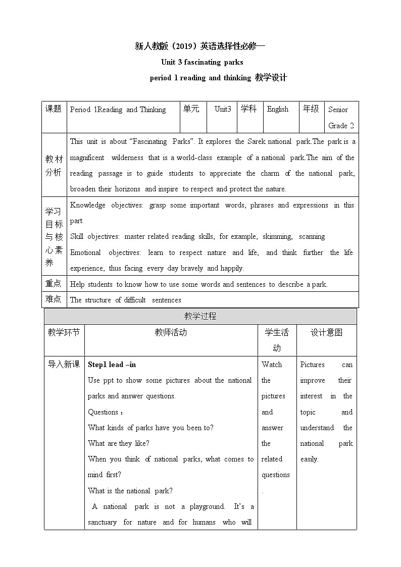 高中英语选择性必修一 unit3 fascinating parks Period 1 Reading and Thinking教案01