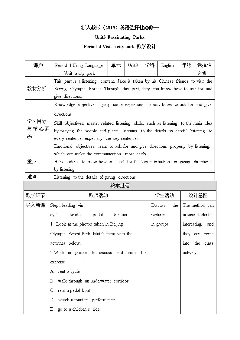 高中英语选择性必修一 Unit3 Fascinating Parks Period 4 Visit a city park 教学设计u第1页