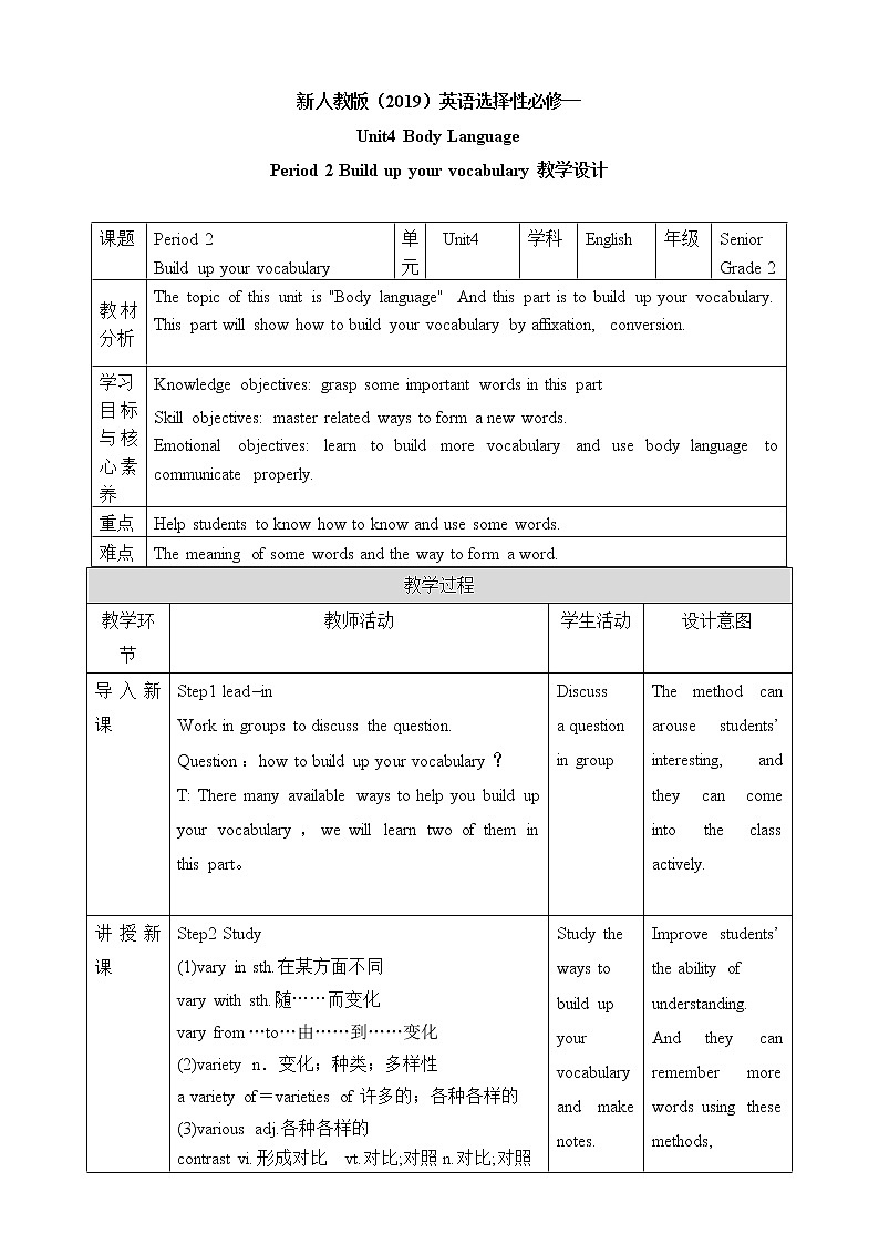 高中英语选择性必修一 unit4 Body Language Period 2 Build up your vocabulary教案01